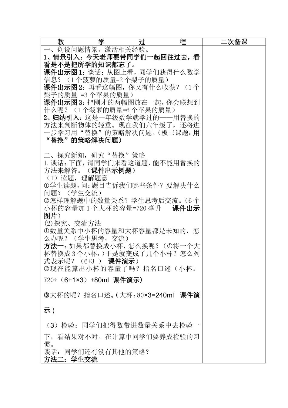 教案---解决问题的策略“替换”_第2页