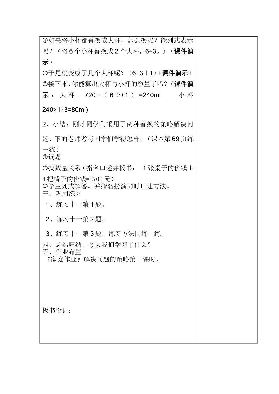 教案---解决问题的策略“替换”_第3页