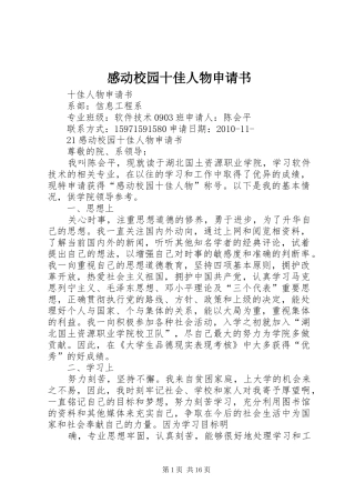 感动校园十佳人物申请书