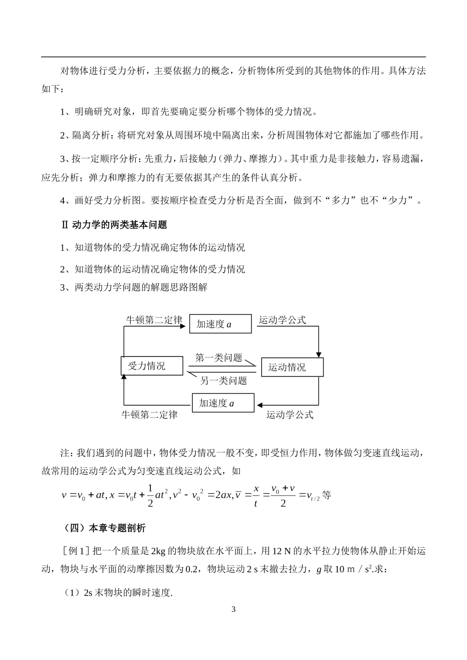 牛顿运动定律复习教案_第3页
