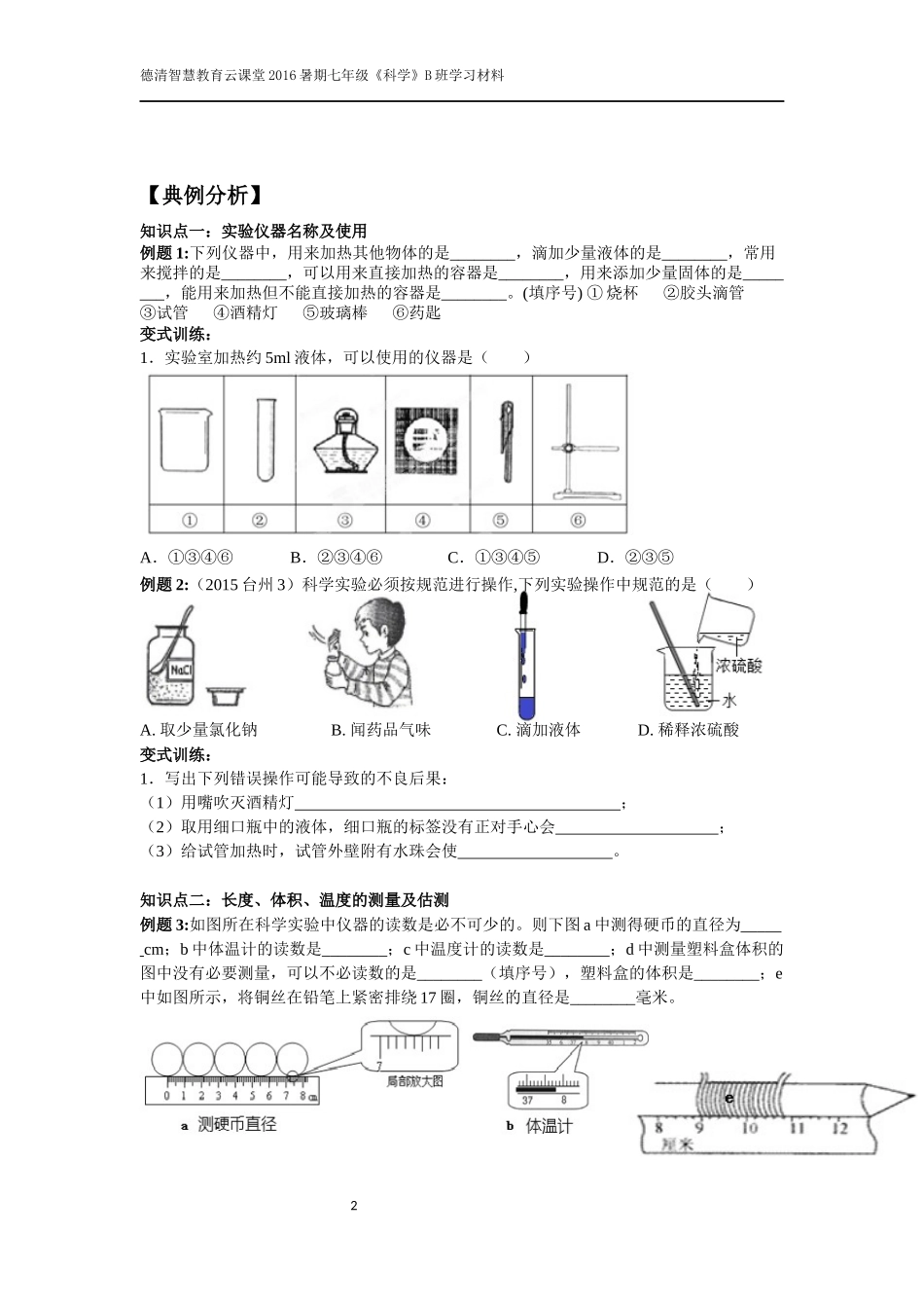 专题一《科学入门》及《对环境的感觉（上）》复习_第2页