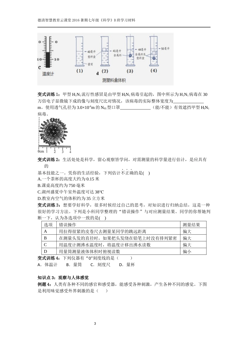 专题一《科学入门》及《对环境的感觉（上）》复习_第3页