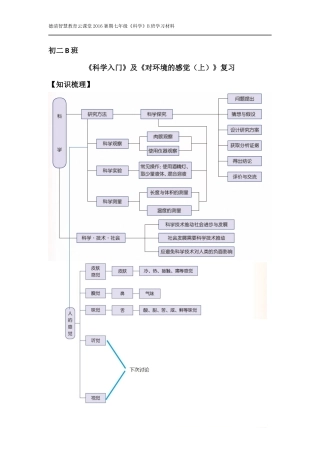 专题一《科学入门》及《对环境的感觉（上）》复习
