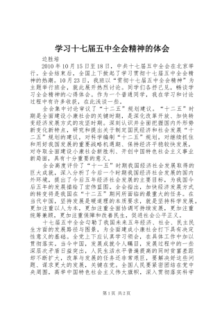 学习十七届五中全会精神的体会