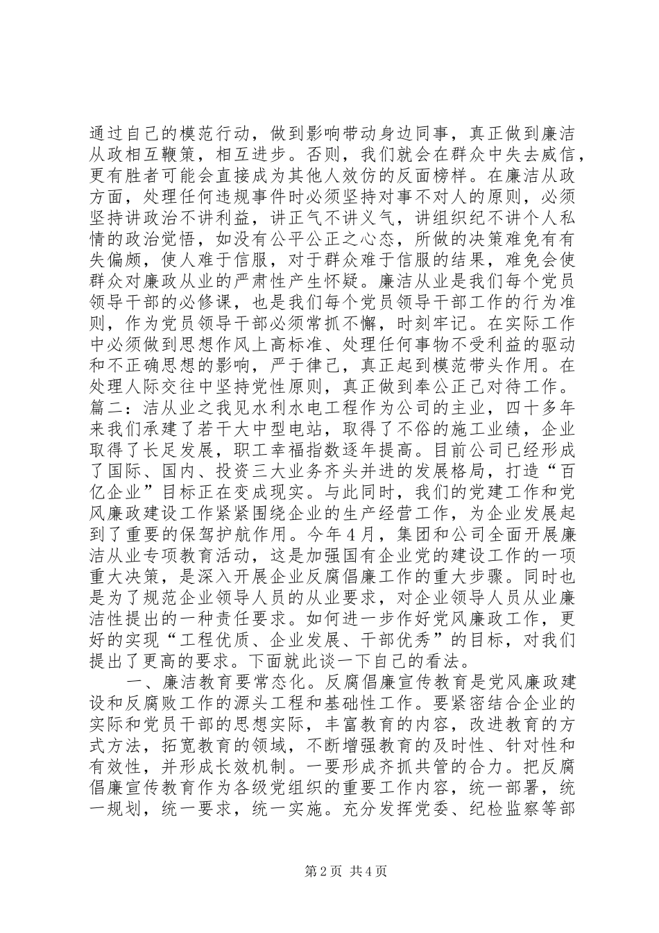 廉政从业心得体会_第2页