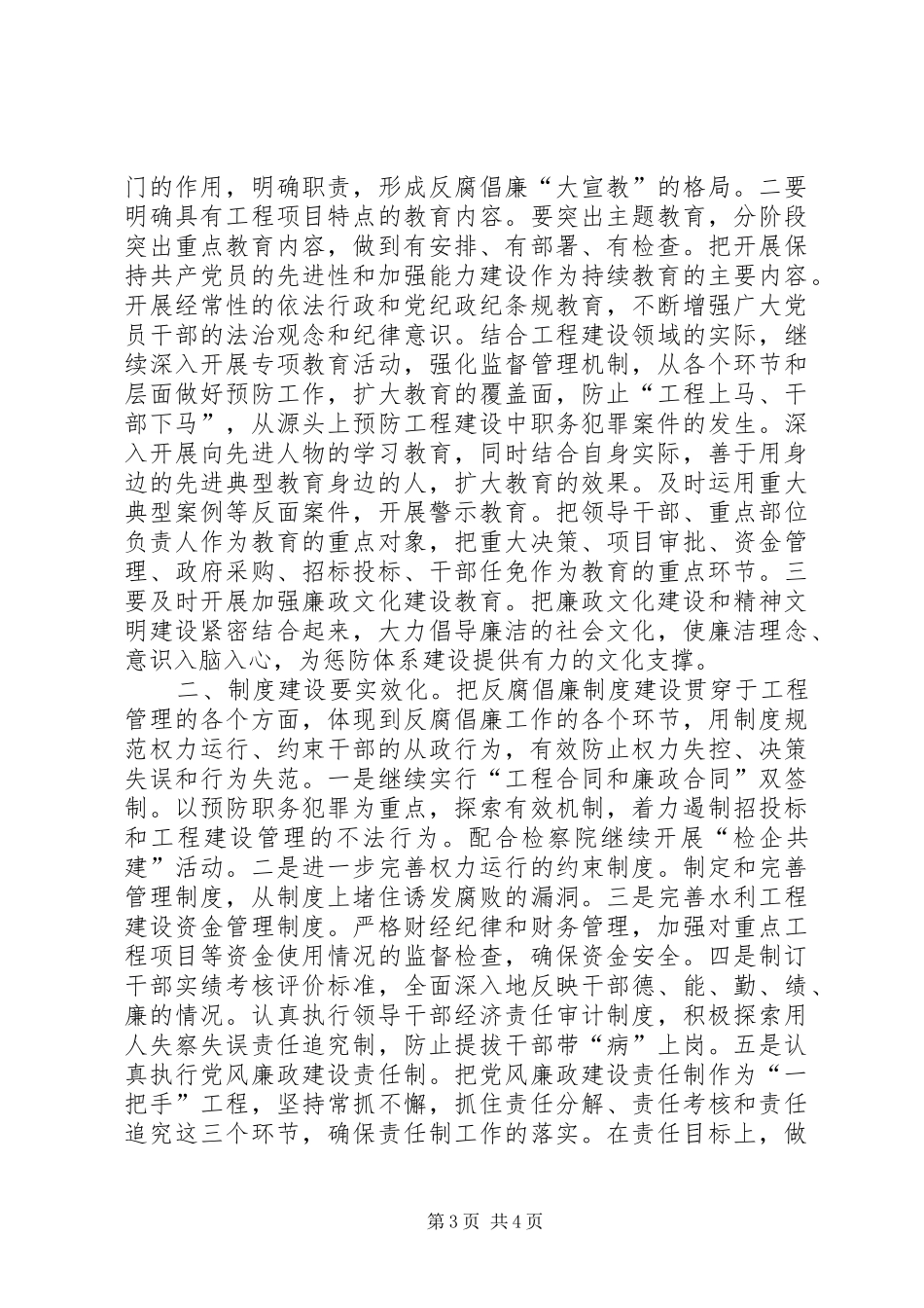 廉政从业心得体会_第3页