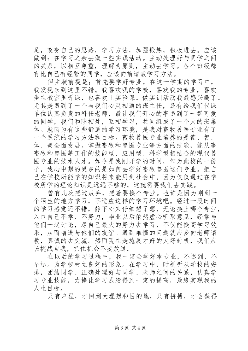 畜牧兽医心得体会_第3页