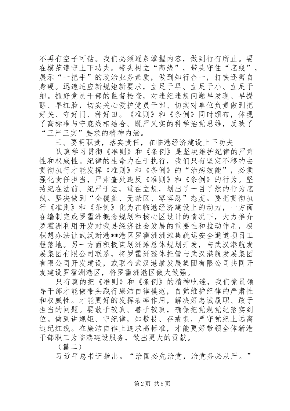 学习准则和条例心得体会范文_第2页