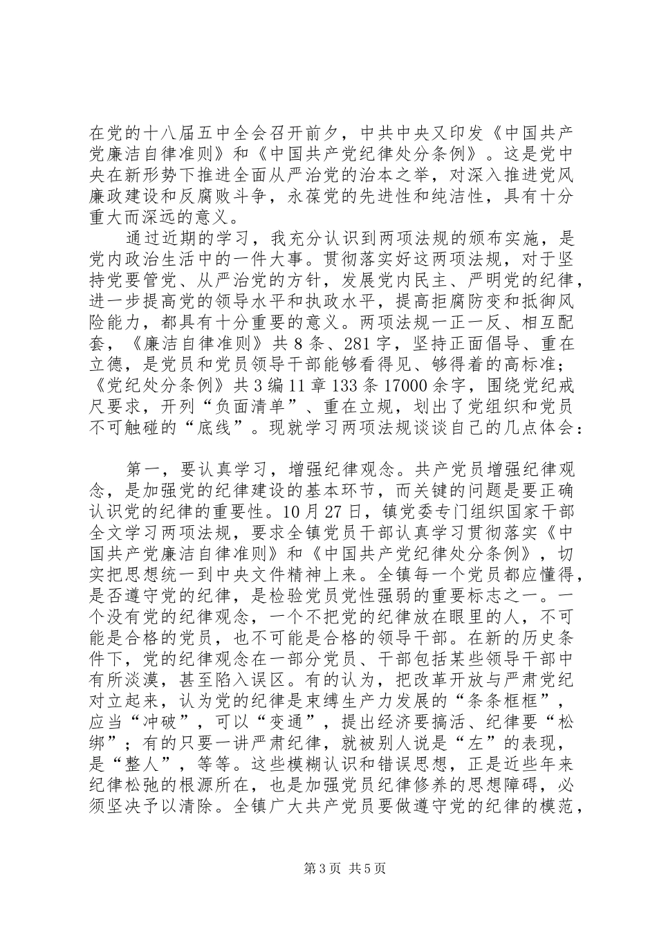 学习准则和条例心得体会范文_第3页