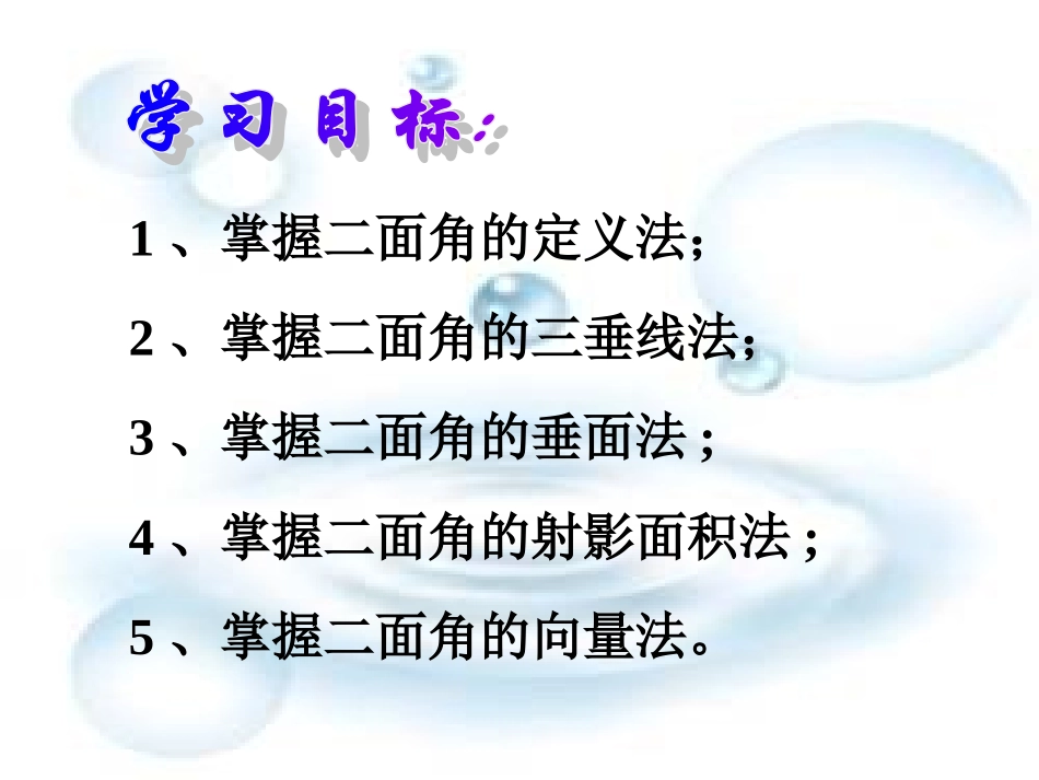 第20课时二面角的求法_第1页