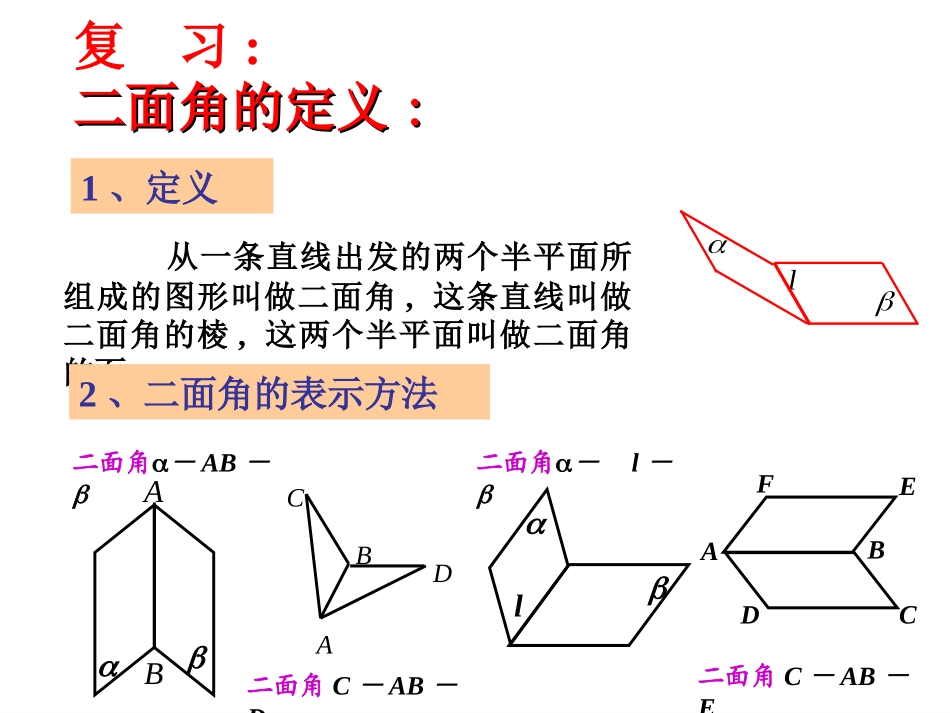 第20课时二面角的求法_第2页