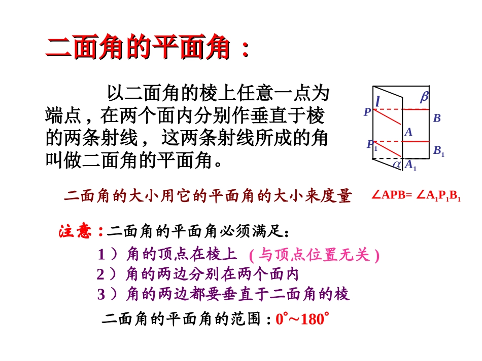 第20课时二面角的求法_第3页