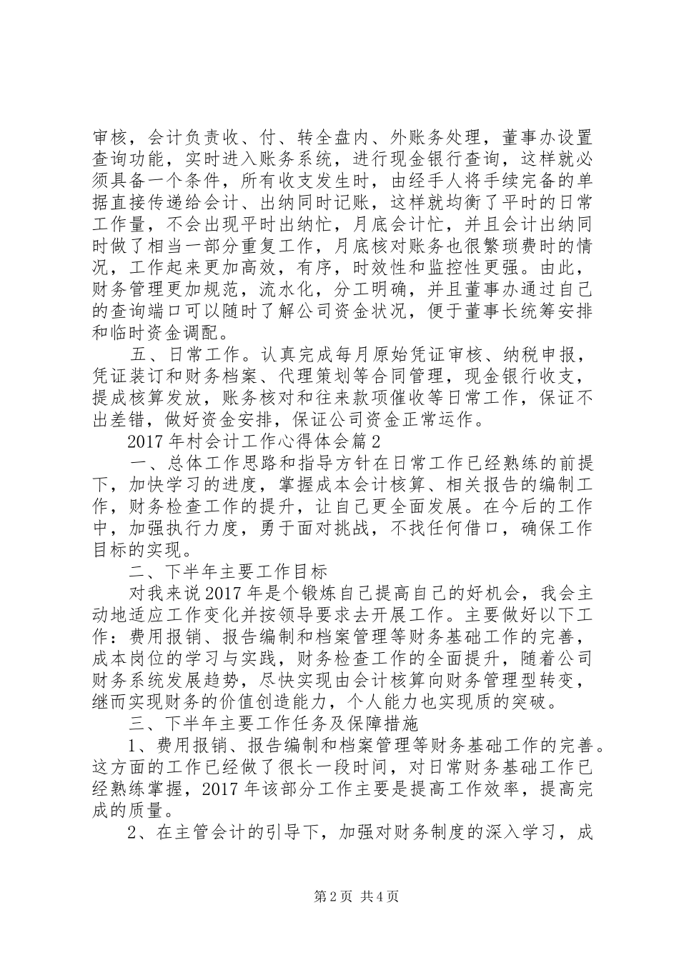 XX年村半年工作心得体会_第2页