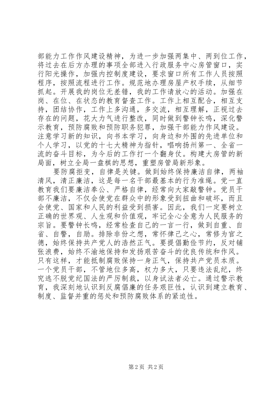 观《镜鉴》心得体会_第2页