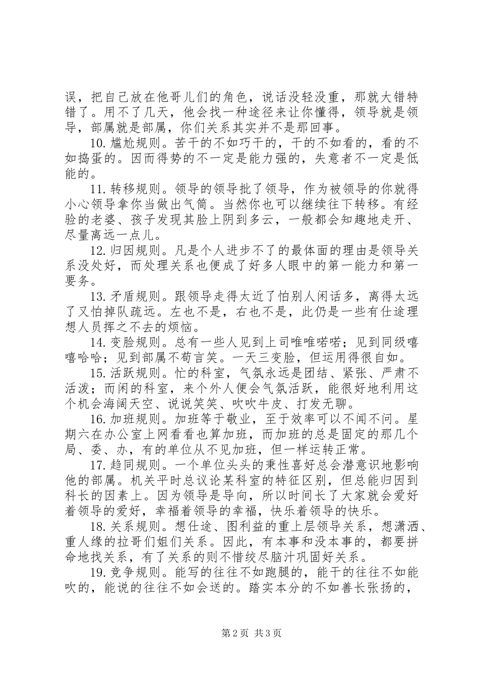 政府单位里的这些潜规则你体会到了吗_第2页