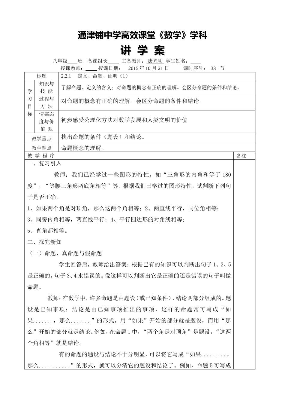 定义命题证明_第1页