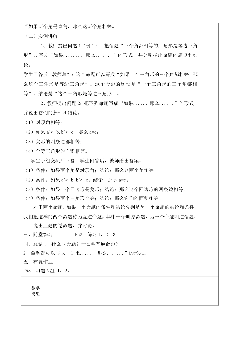 定义命题证明_第2页