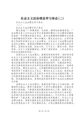 社会主义法治理念学习体会(二)