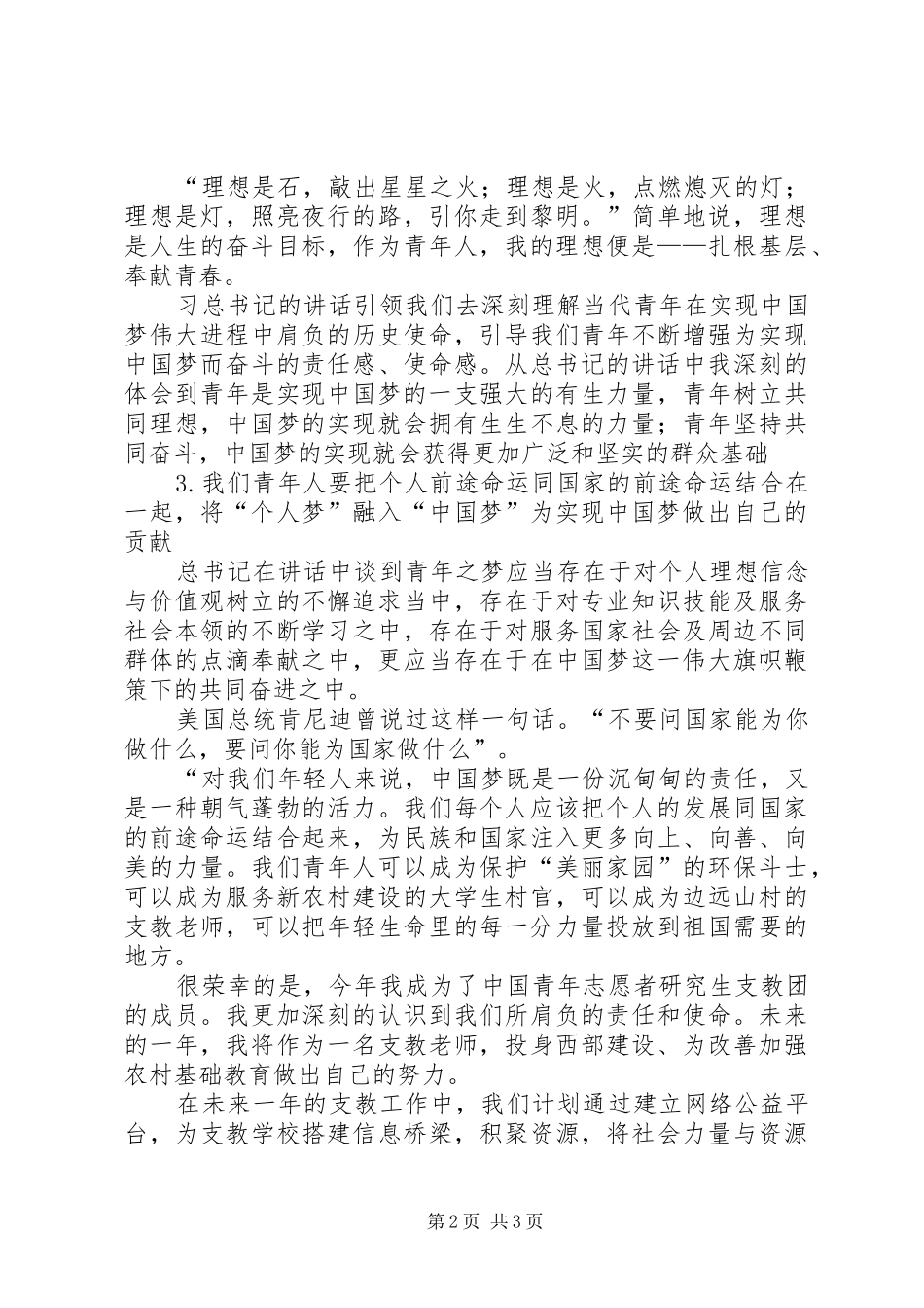 学习五四讲话精神心得体会_第2页