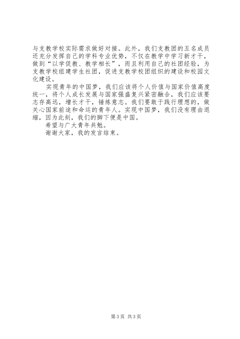 学习五四讲话精神心得体会_第3页