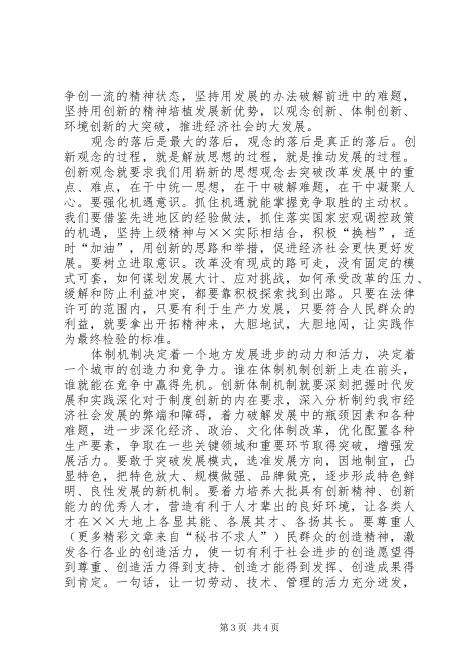 学习三学三创心得体会_第3页