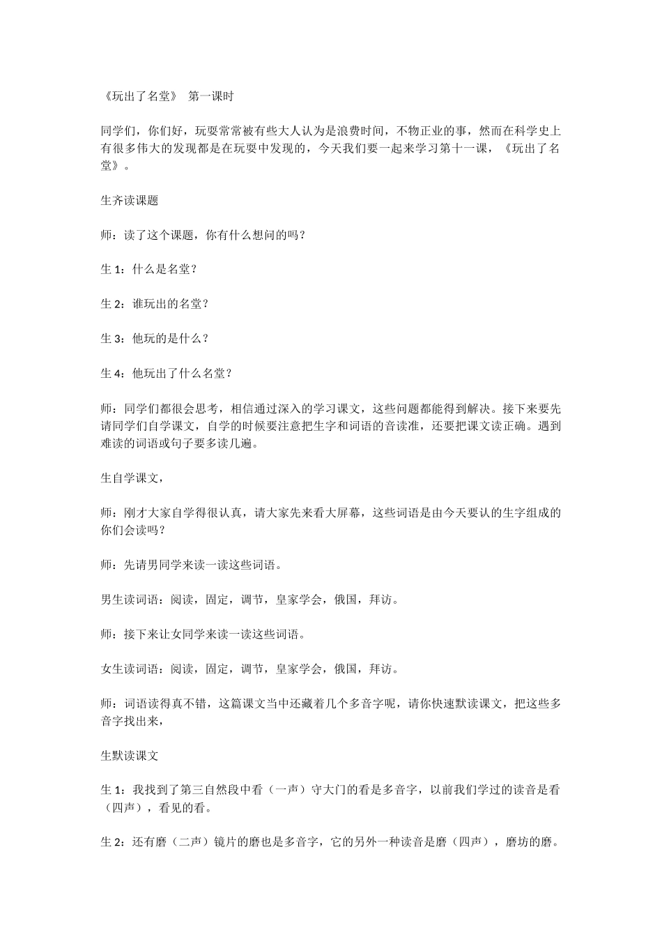 玩出了名堂1_第1页