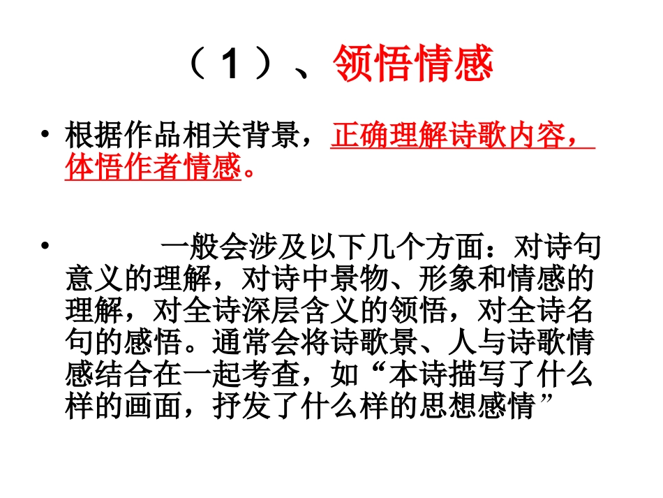 2012中考古诗词赏析课件_第2页