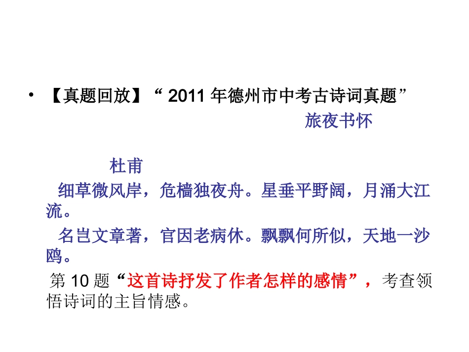 2012中考古诗词赏析课件_第3页