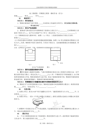初三物理第一学期第五周第一课时作业