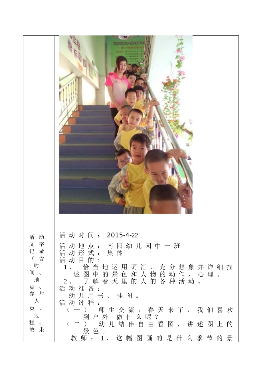 中一班集体活动安全教案_第2页