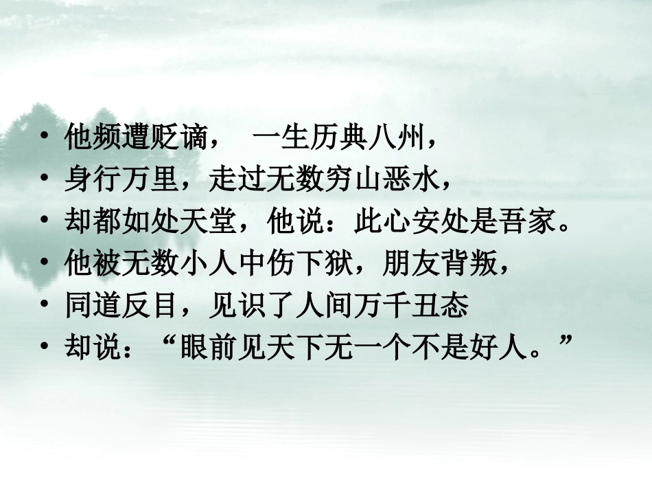 记承天寺夜游自制_第2页