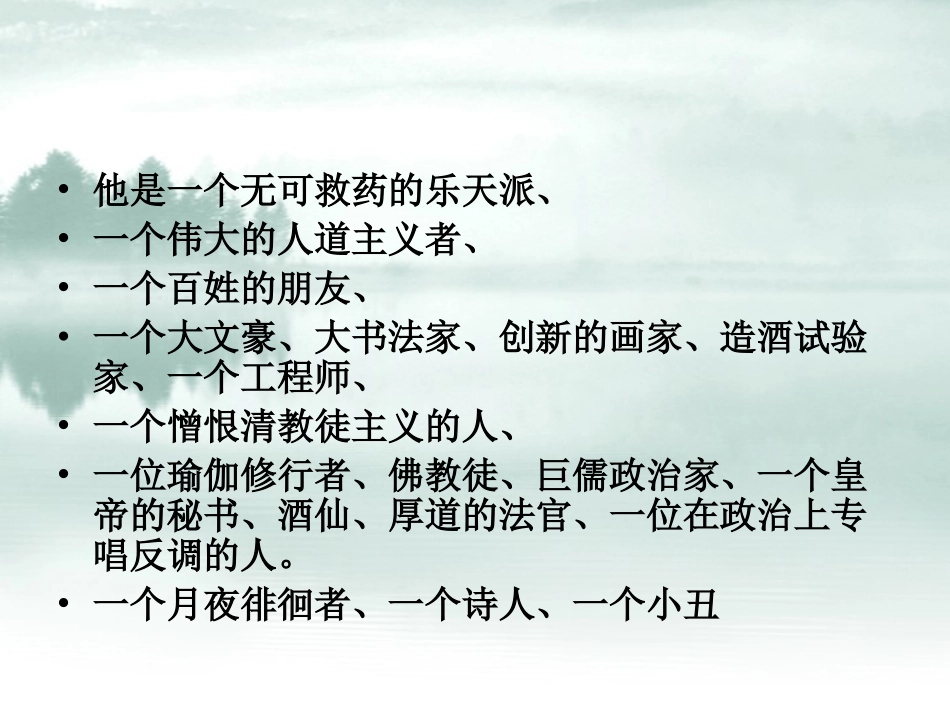 记承天寺夜游自制_第3页