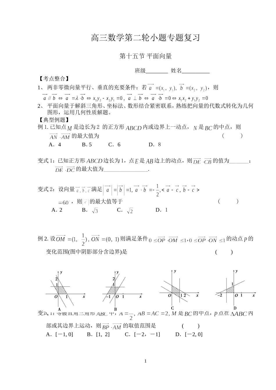 平面向量小题生_第1页