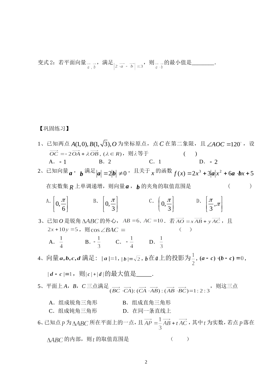 平面向量小题生_第2页