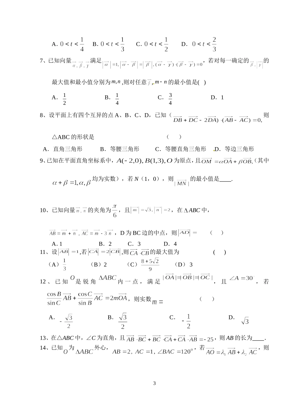 平面向量小题生_第3页