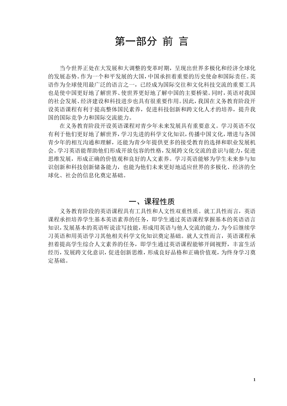 英语课程标准修订稿_第2页