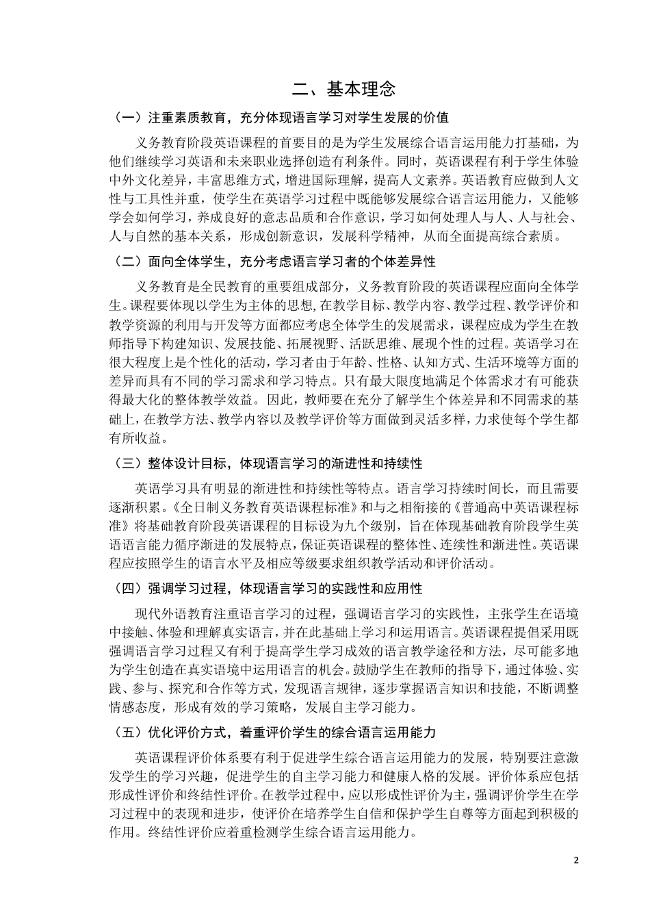 英语课程标准修订稿_第3页