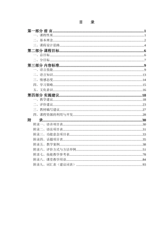 英语课程标准修订稿