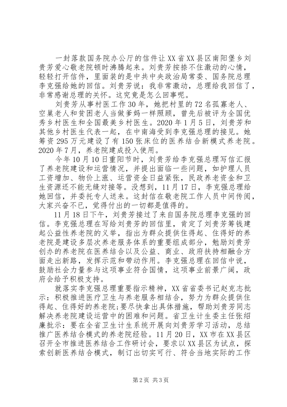 XX年学刘贵芳心得体会_第2页