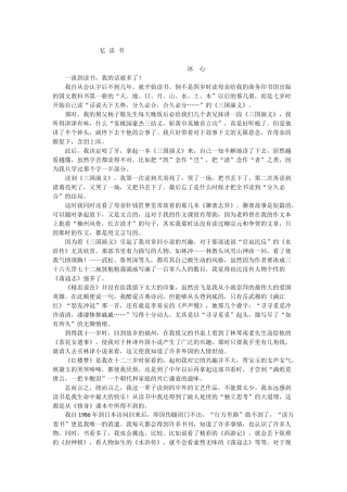 窃读记课外阅读