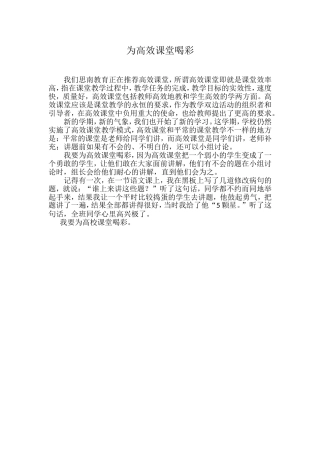 为高效课堂喝彩