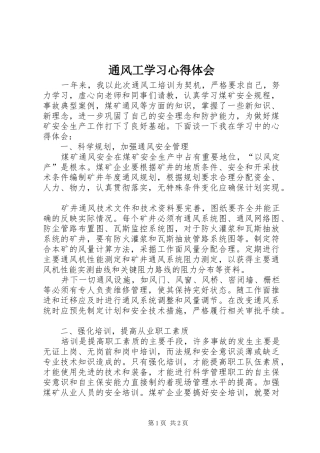 通风工学习心得体会