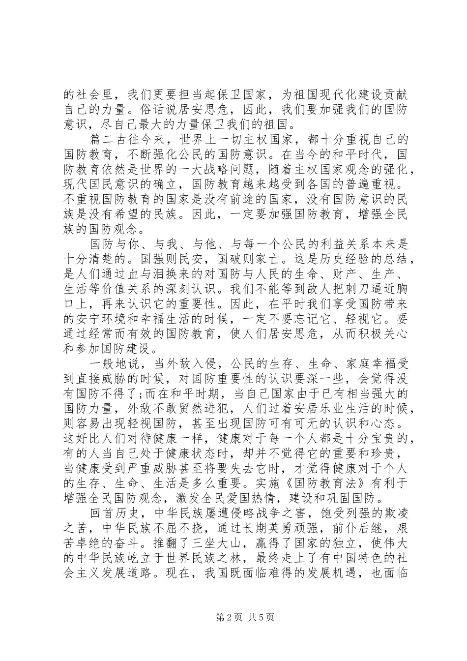 国防教育个人心得体会_第2页