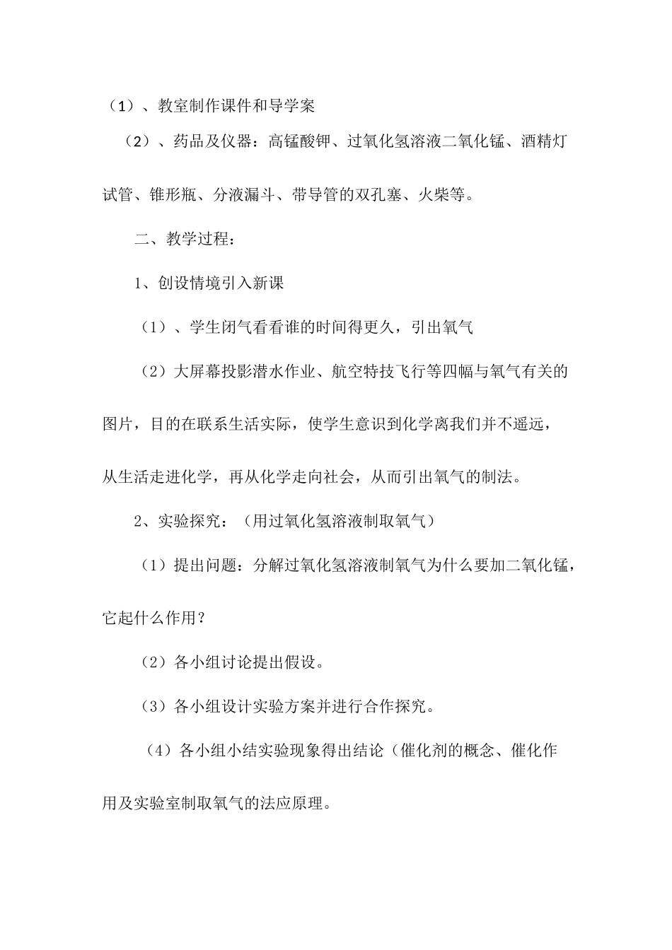 实验室制取氧气的教学反思_第2页