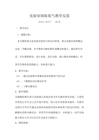 实验室制取氧气的教学反思