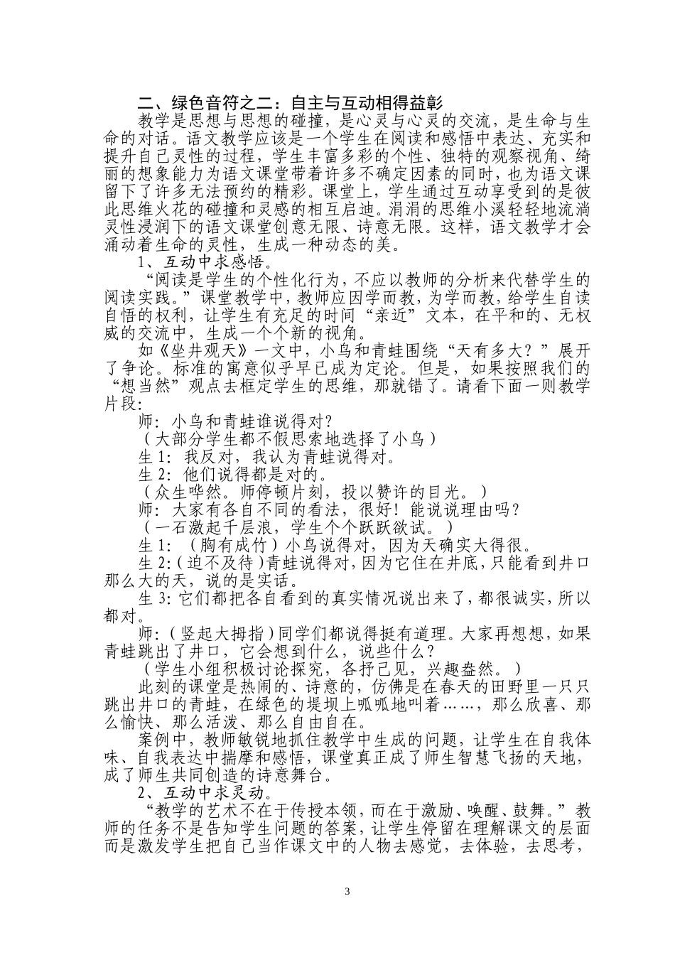 让绿色音符诗意低语课堂_第3页
