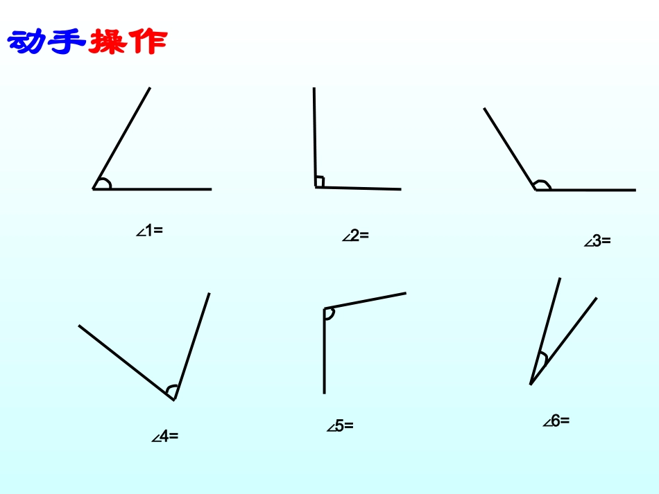 角的度量郭兴敏1010-副本_第3页