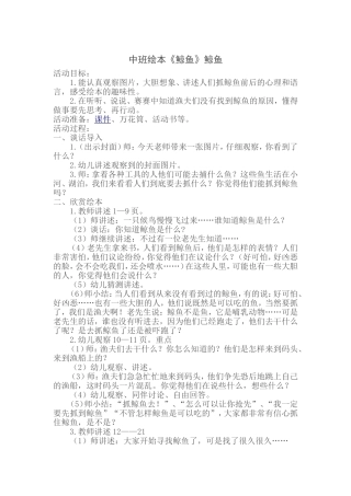 中班绘本鲸鱼教案