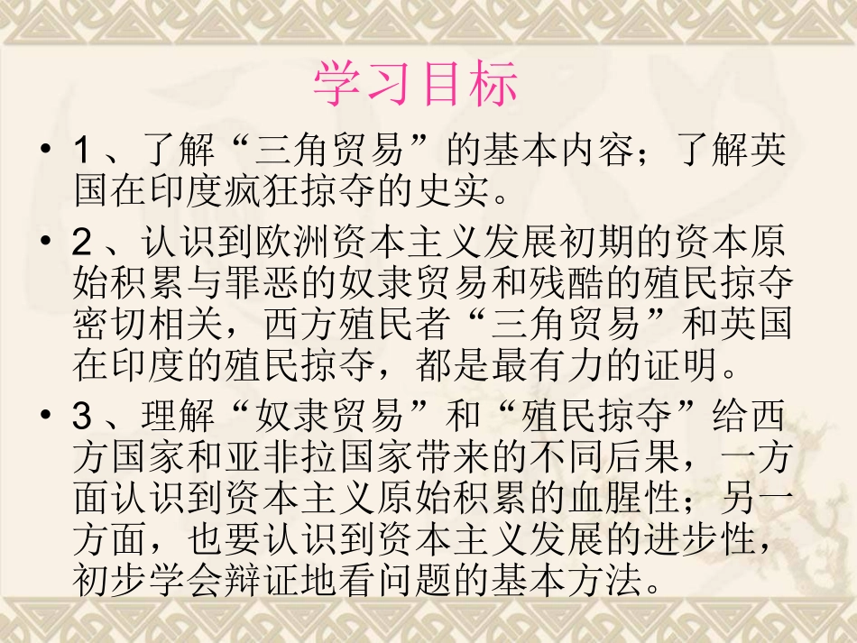 九年级历史上15课-血腥的资本积累-课件(1)_第3页