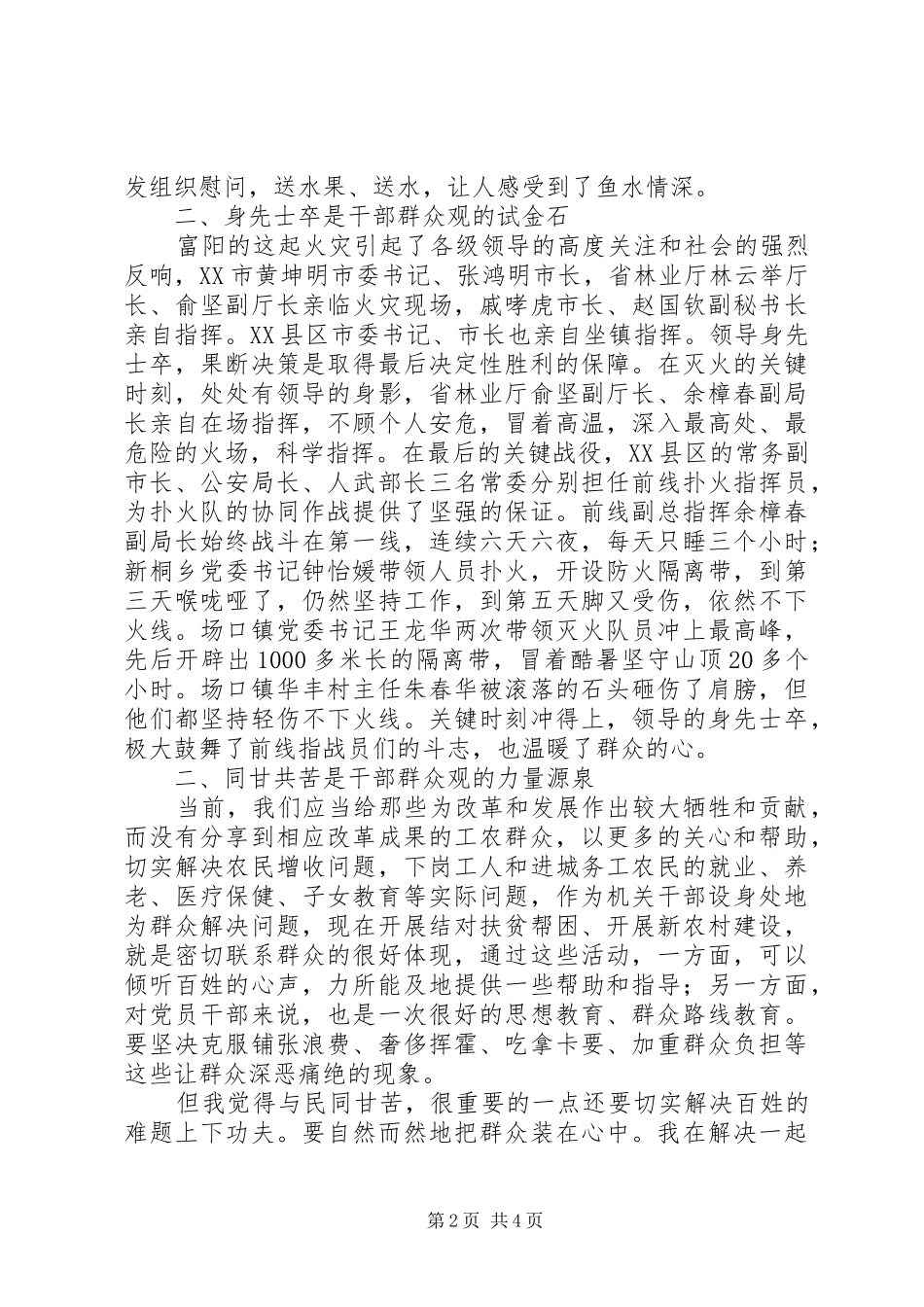 森林公安实践干部群众观体会_第2页